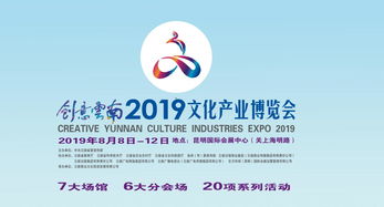 創(chuàng)意云南2019文化產業(yè)博覽會開幕 本土與時尚交融，數字文化創(chuàng)意引領未來