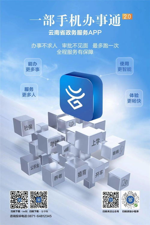 手機辦事新時代 數字文化創(chuàng)意如何讓政務服務更便捷